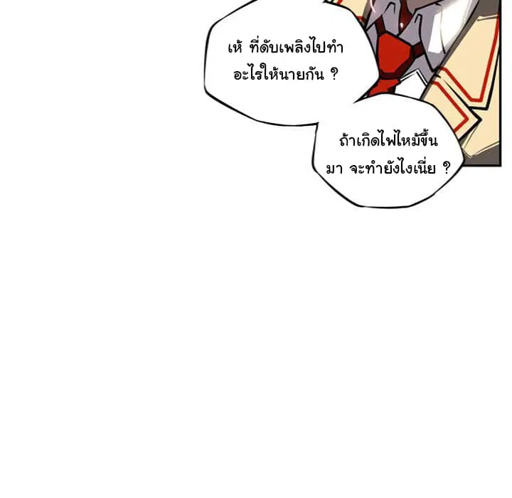 SuperNova ตอนที่ 15 หน้า 97