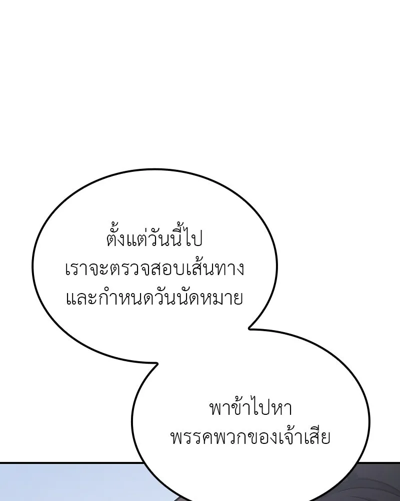 I Reincarnated As The Crazed Heir เกิดอีกทีเป็นว่าที่ประมุขลัทธิมาร ตอนที่ 118 หน้า 199