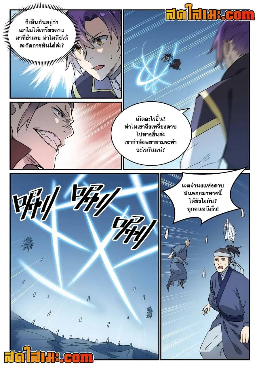Bailian Chengshen ตอนที่ 802 หน้า 9