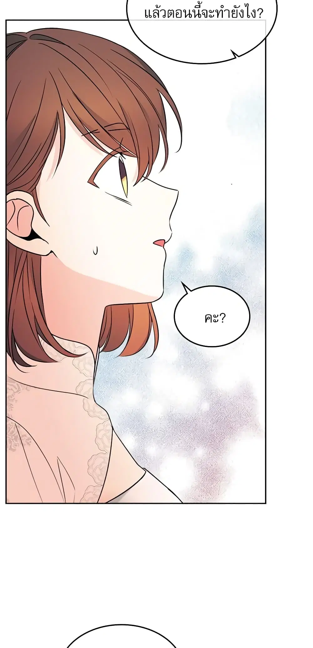 My Life as an Internet Novel ตอนที่ 133 หน้า 45