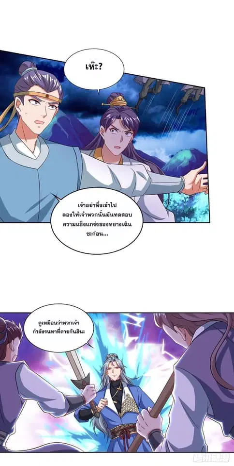 Reborn 80,000 years ตอนที่ 158 หน้า 9