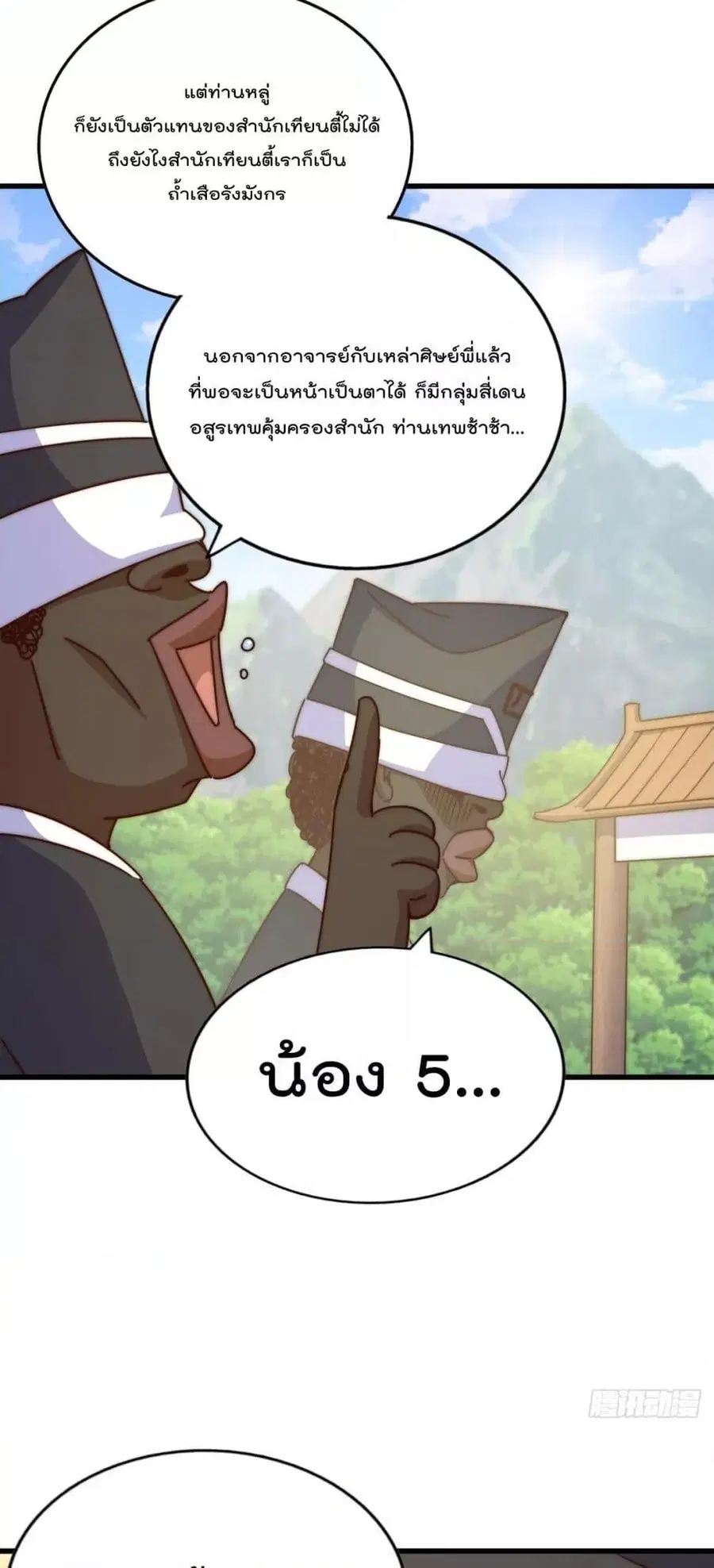 Who is your Daddy ตอนที่ 180 หน้า 9