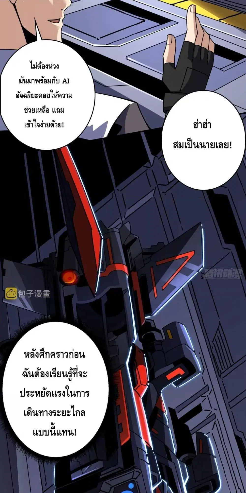 King Account at the Start ตอนที่ 267 หน้า 20
