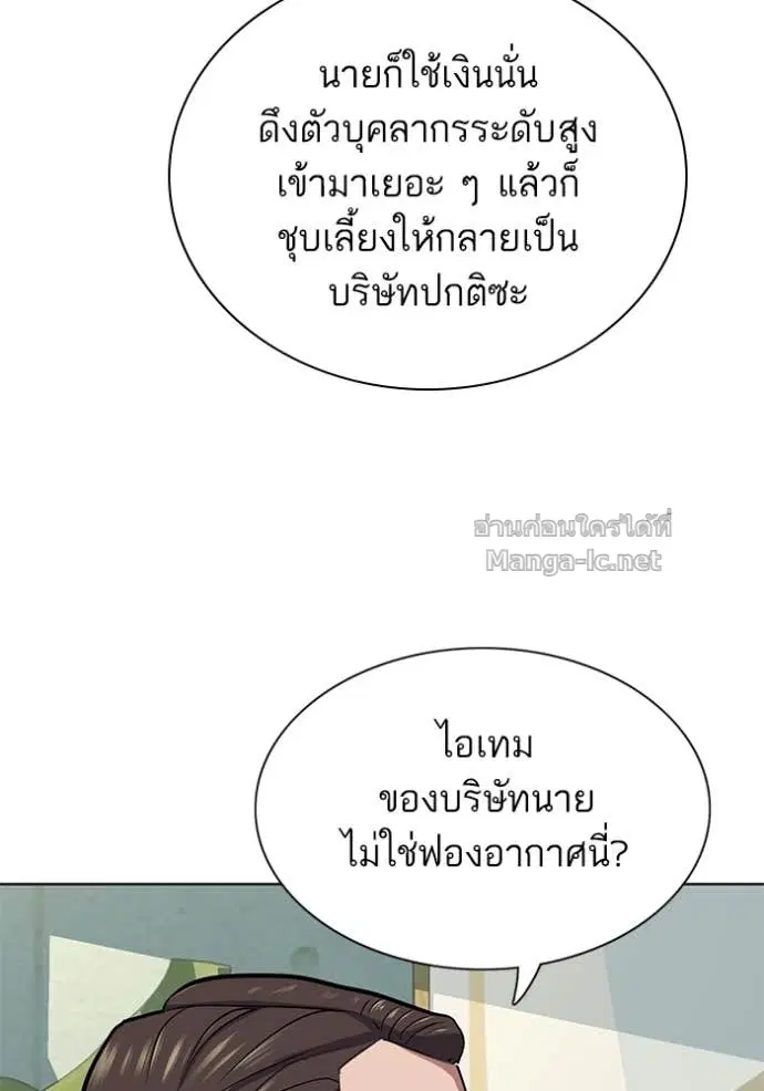 Reborn Rich ตอนที่ 101 หน้า 100