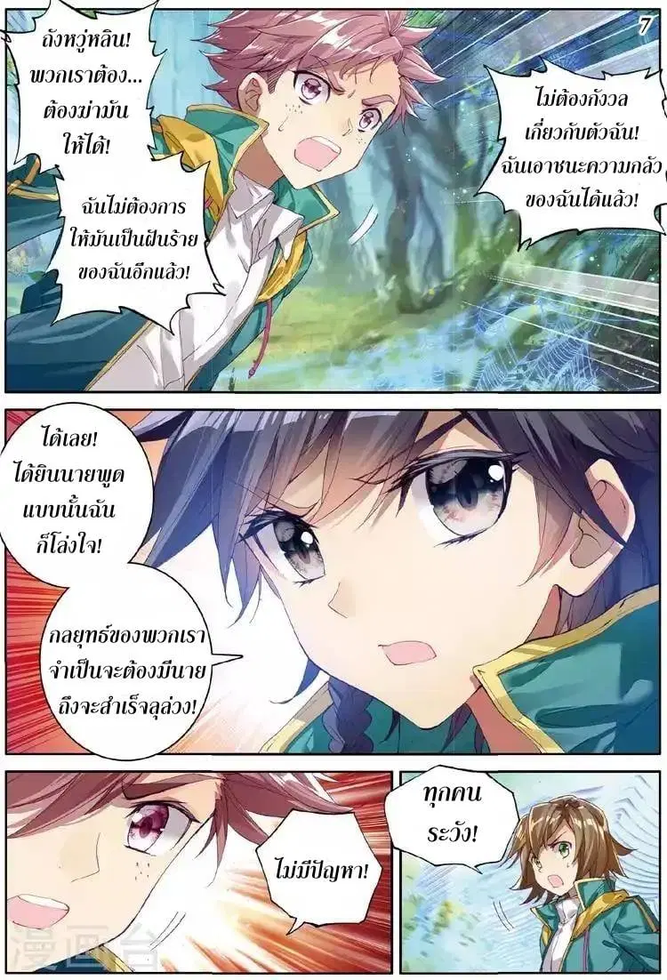 Douluo Dalu III: Longwang Chuanshuo ตอนที่ 57 หน้า 8