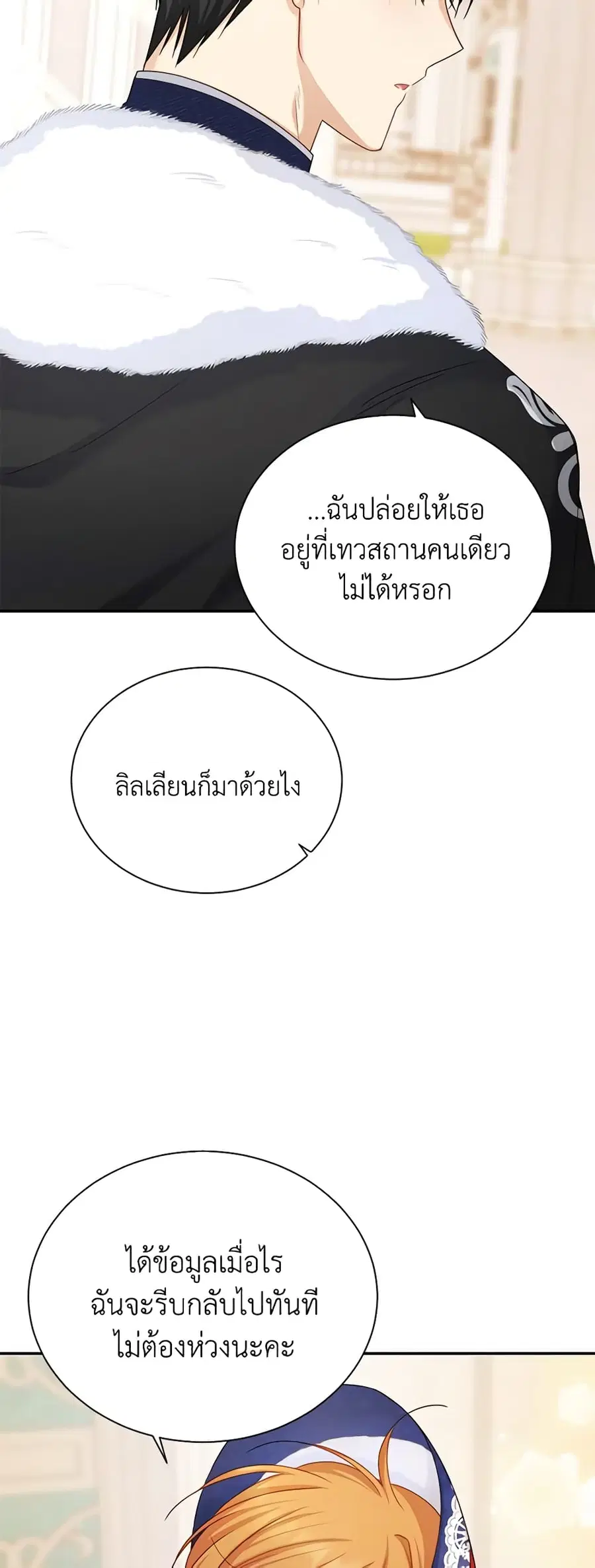 The Soulless Duchess ตอนที่ 128 หน้า 24