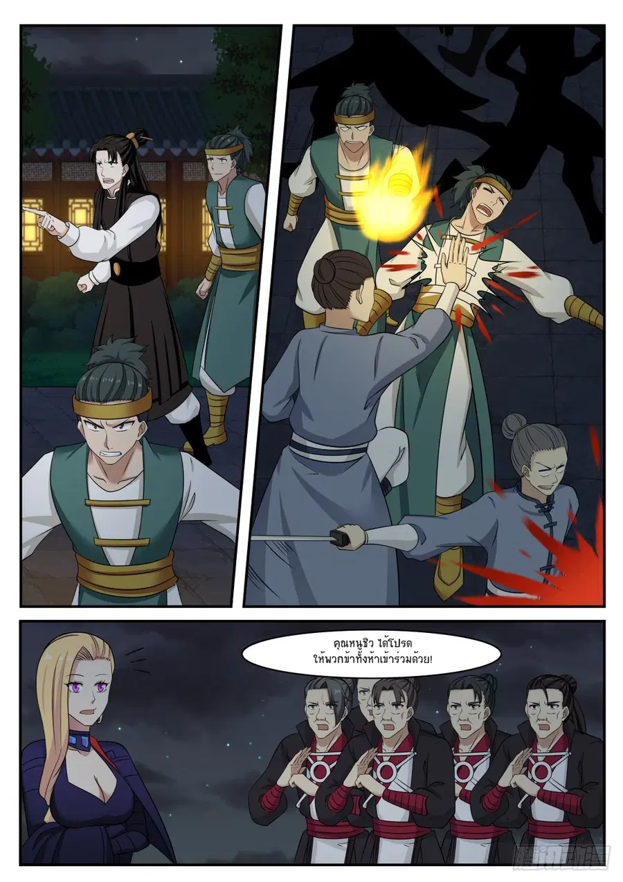 Martial Peak ตอนที่ 433 หน้า 8