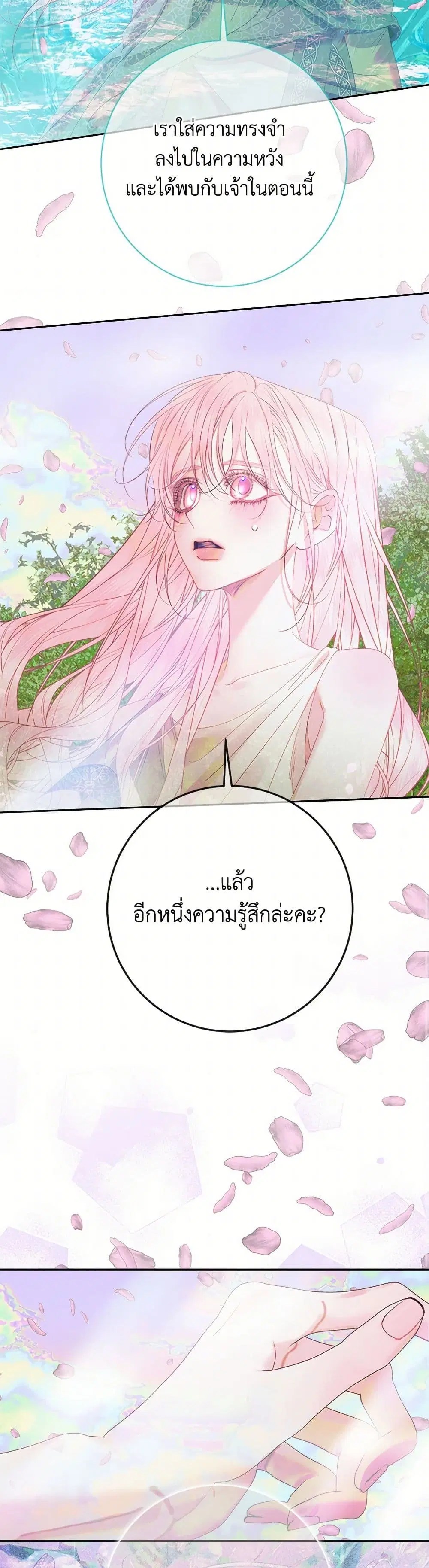 The Siren: Becoming the Villain’s Family ตอนที่ 108 หน้า 49