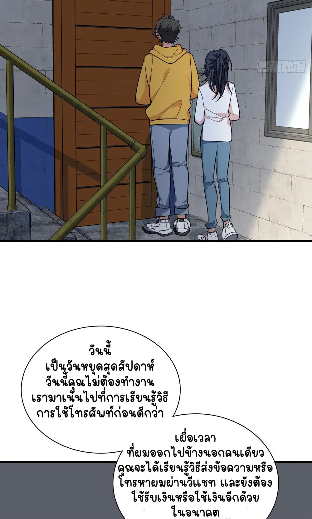 My Wife Is From a Thousand Years Ago ตอนที่ 28 หน้า 23