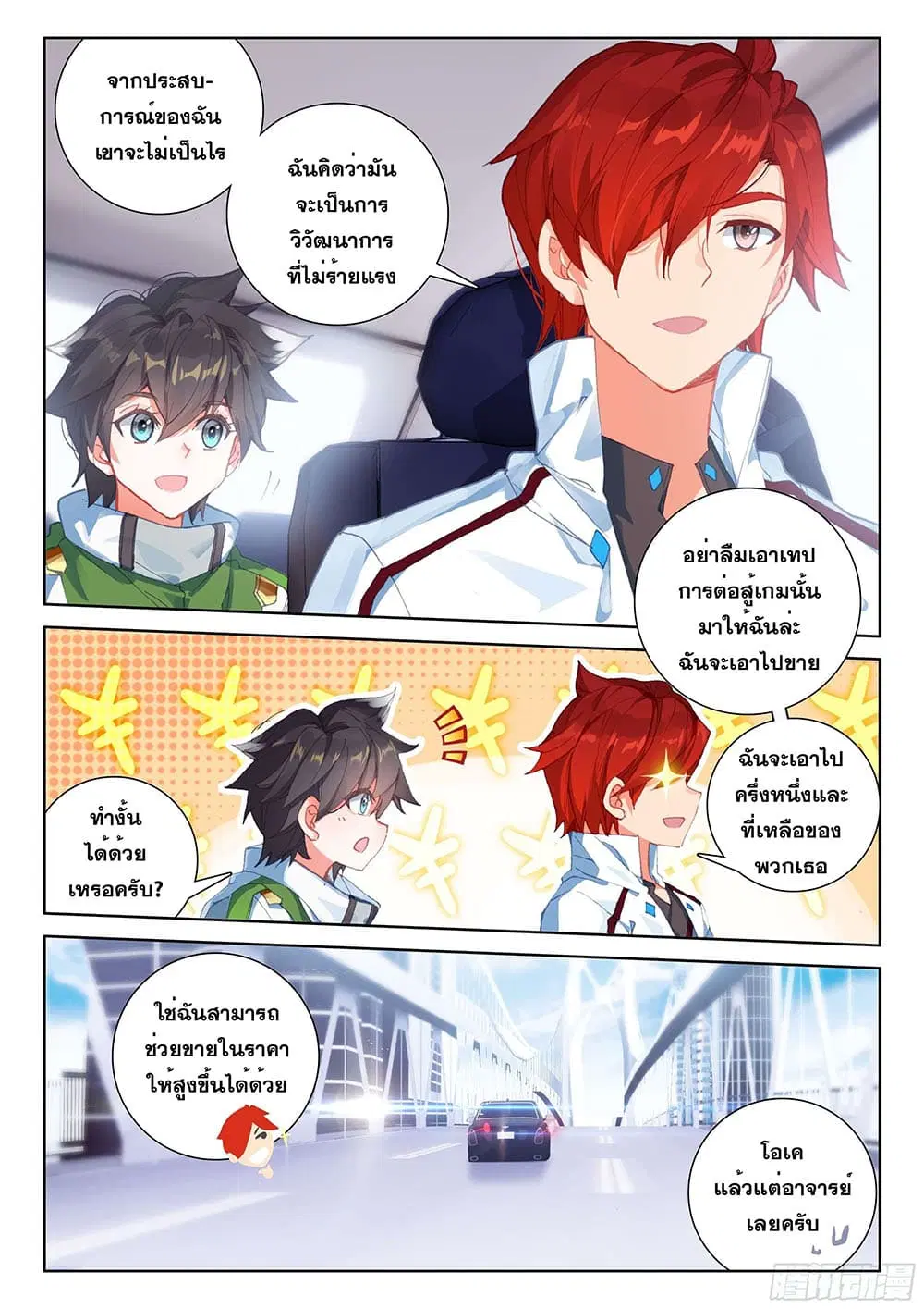 Douluo Dalu IV: Zhongji Douluo ตอนที่ 174 หน้า 4