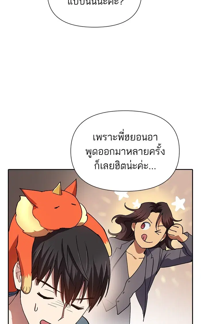 The S-Classes That I Raised (My S-Class Hunters) ตอนที่ 45 หน้า 74