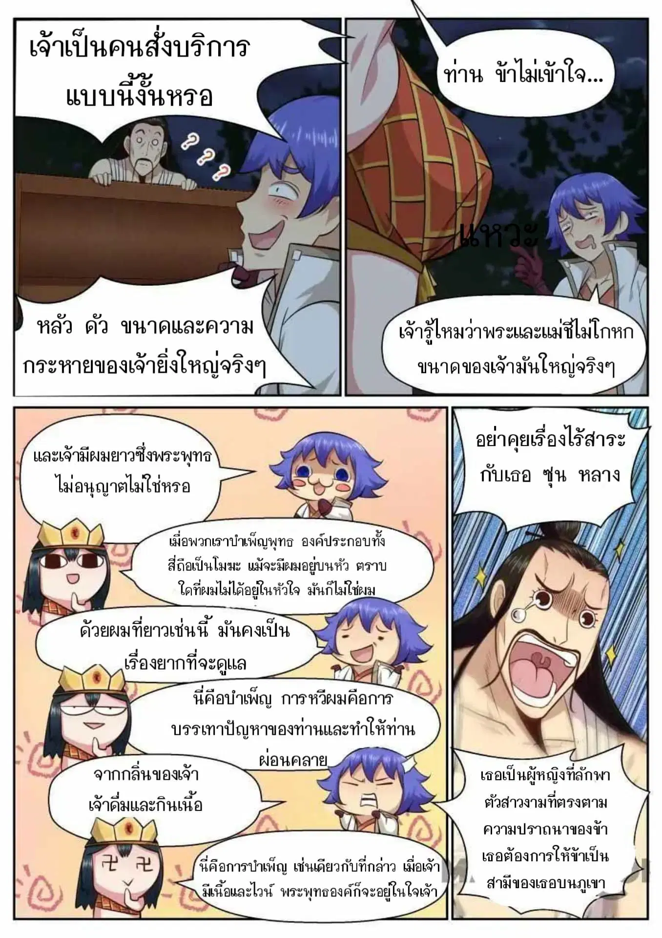 My Great Sword ตอนที่ 135 หน้า 9