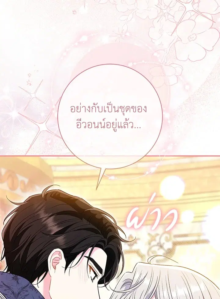 The Villain’s Match Is Too Perfect – คู่ดูตัวของนางร้ายเพอร์เฟกต์เกินไป ตอนที่ 40 หน้า 89