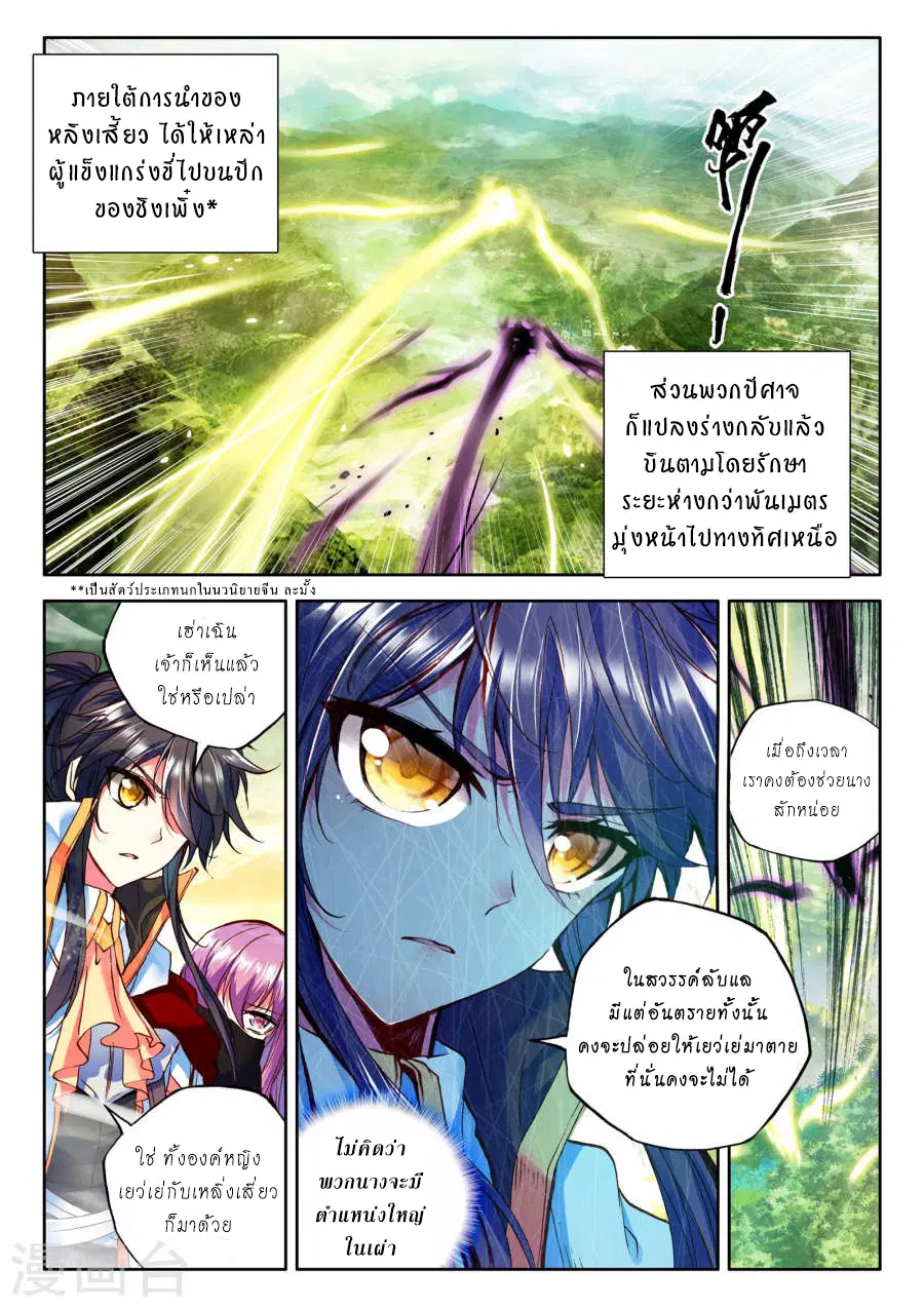 Shen Yin Wang Zuo ตอนที่ 82 หน้า 6