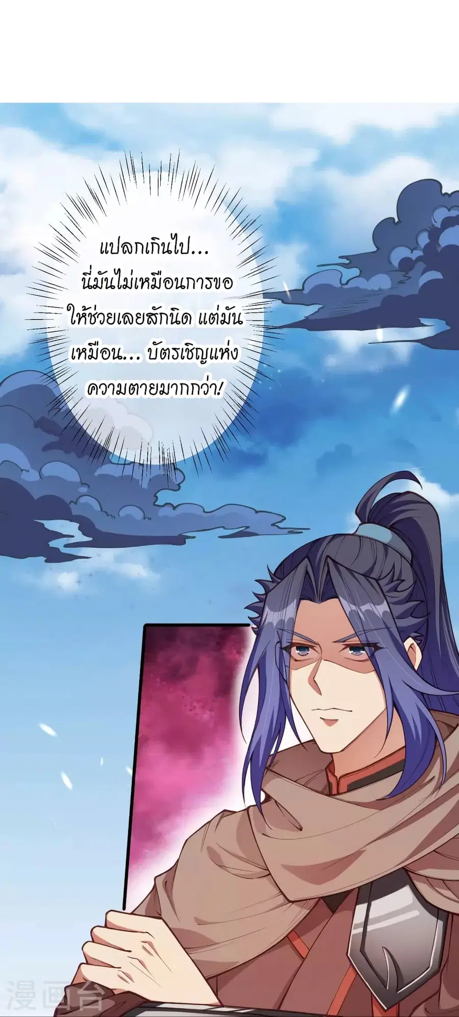 Against the Gods ตอนที่ 452 หน้า 19
