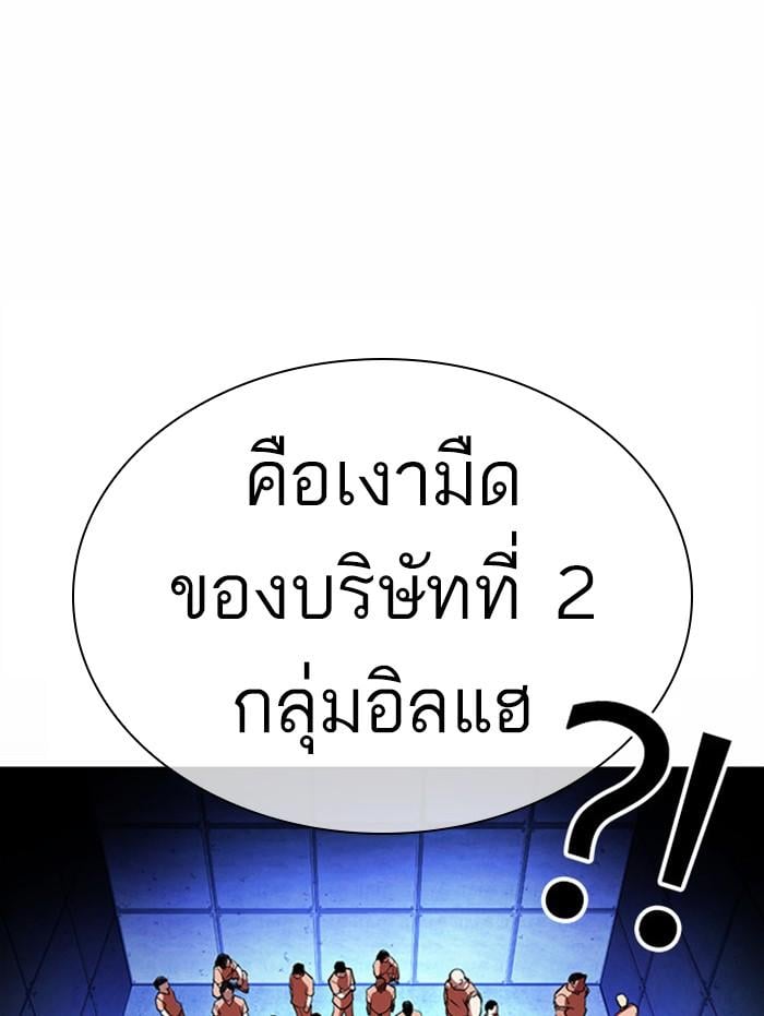 Lookism ตอนที่ 377 หน้า 8