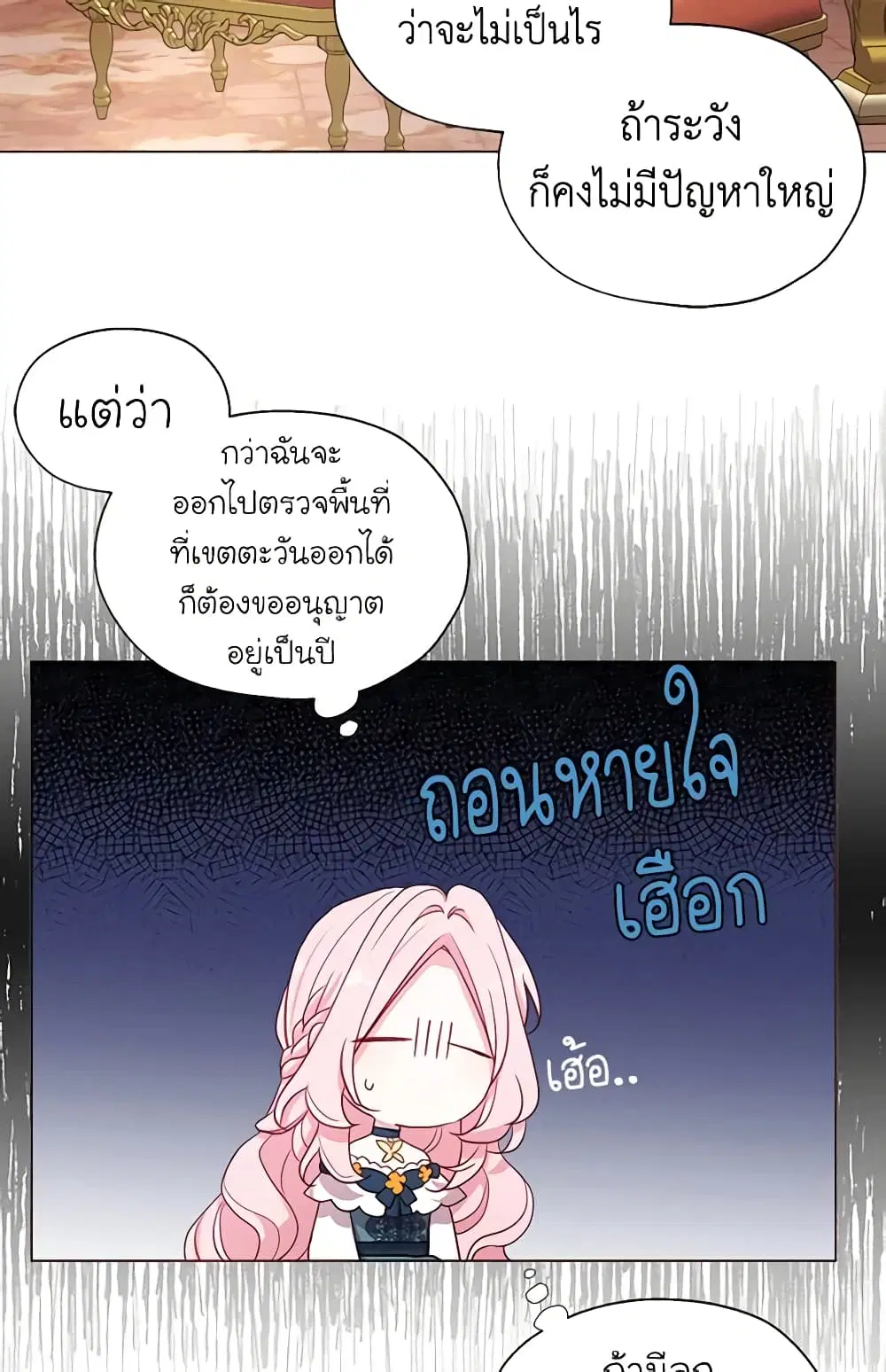 Seduce the Villain’s Father ตอนที่ 142 หน้า 11