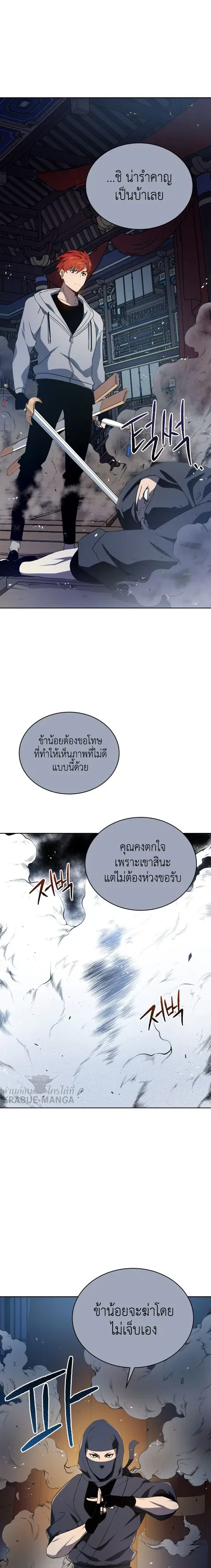 The Descent of the Demonic Master ตอนที่ 78 หน้า 23