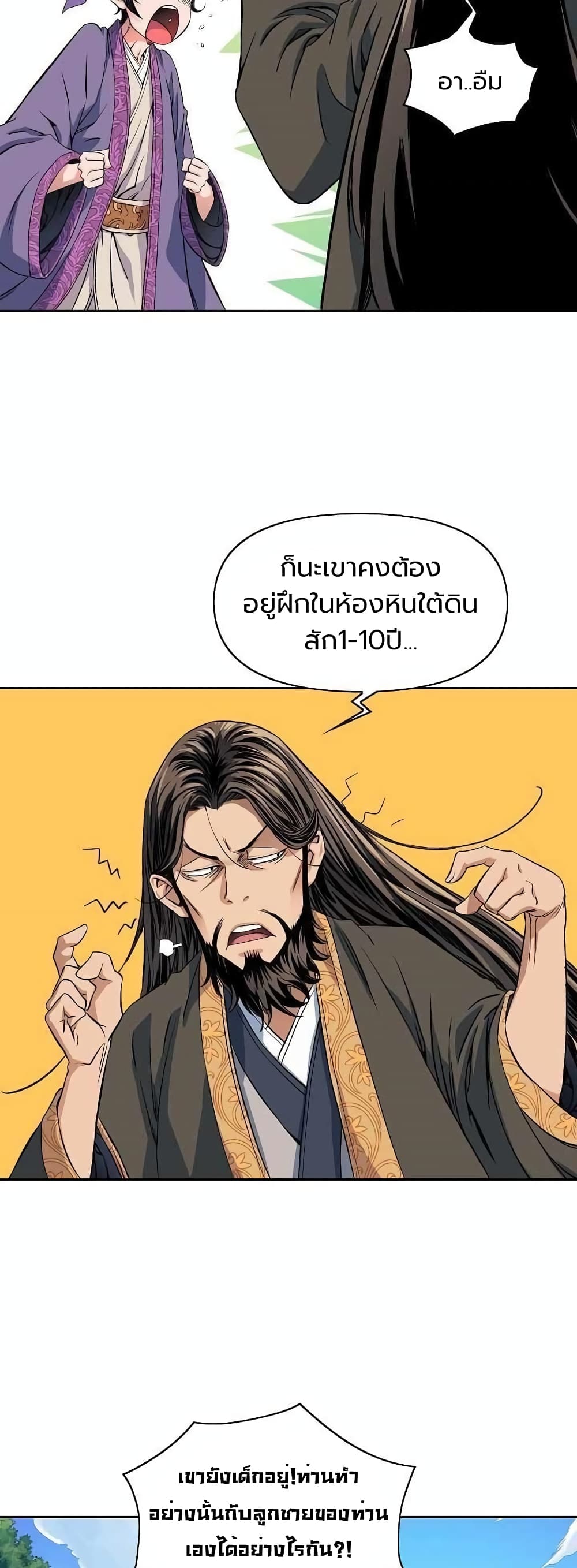 The Scholar Warrior ตอนที่ 22 หน้า 26