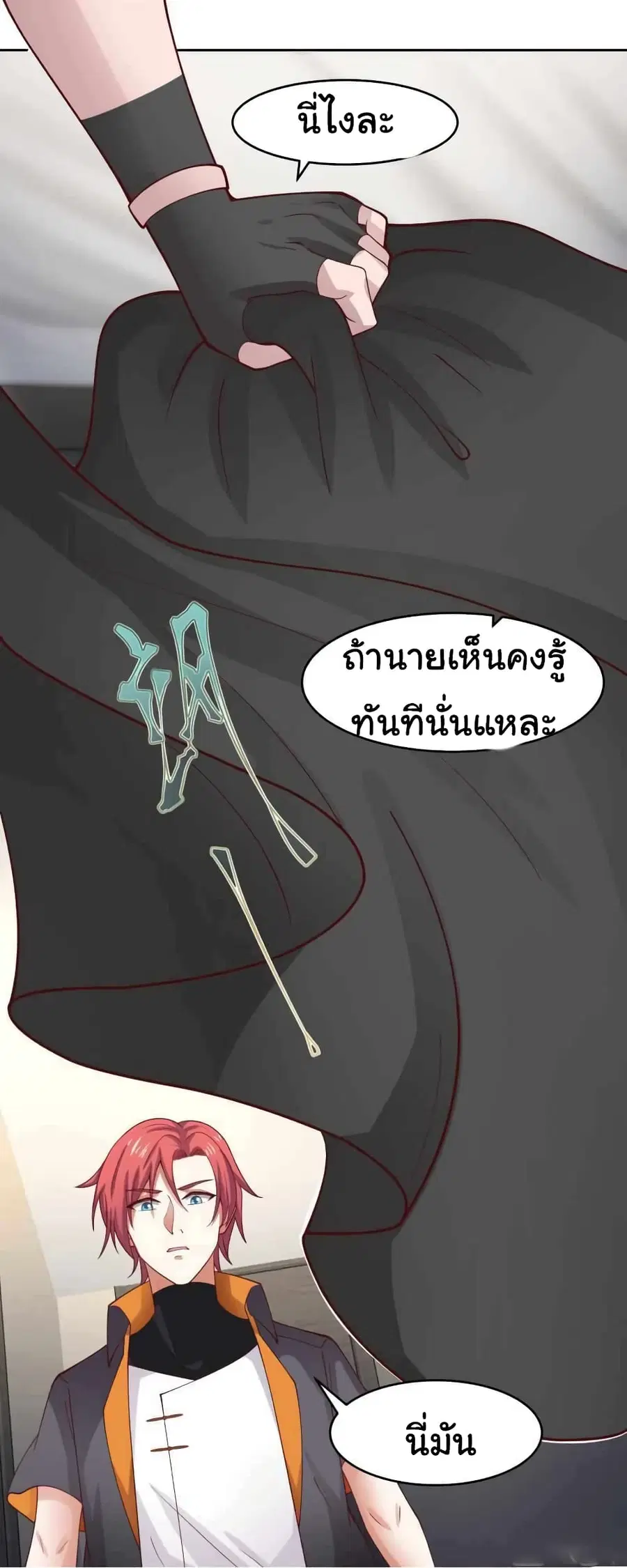 I Have a Dragon in My Body ตอนที่ 467 หน้า 10