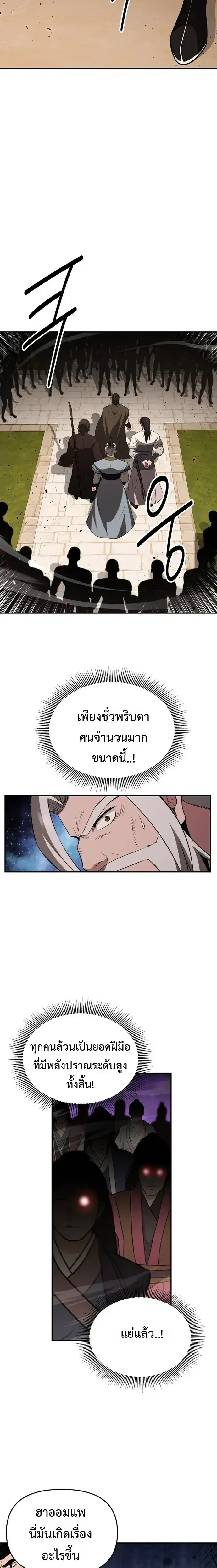The World’s Best Kunlun Tavern ตอนที่ 111 หน้า 15
