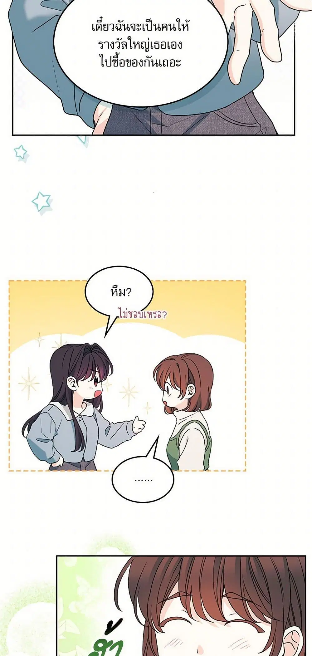 My Life as an Internet Novel ตอนที่ 238 หน้า 32
