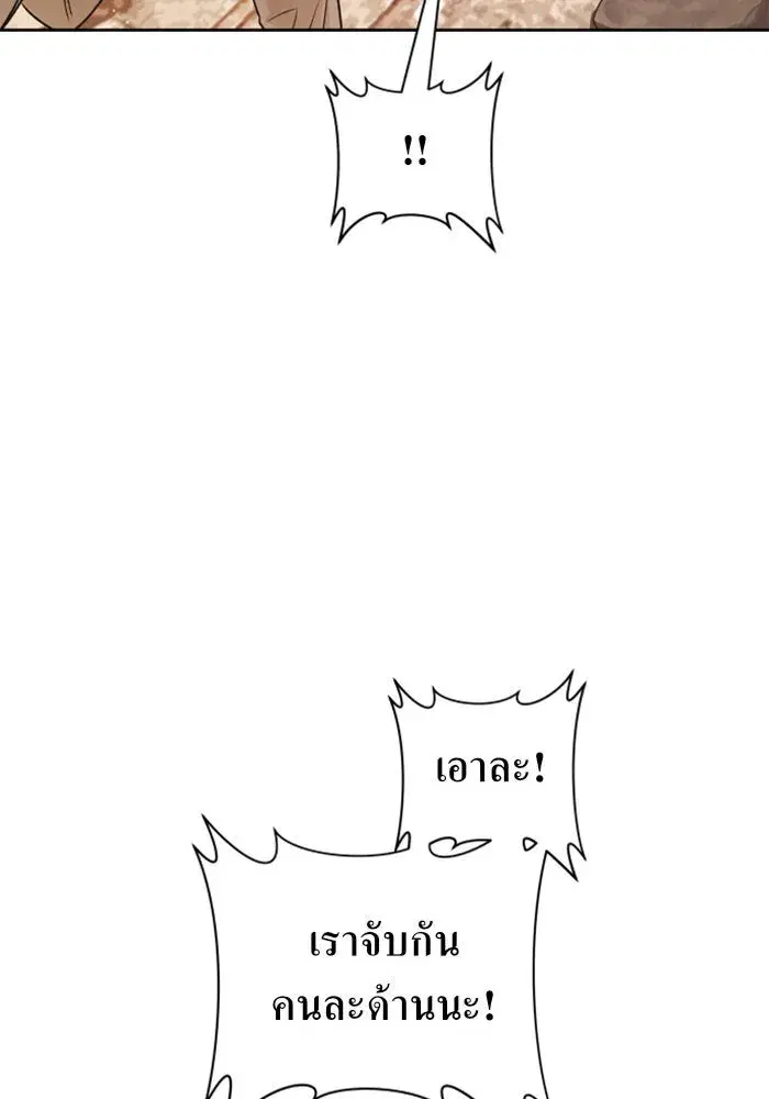 Your Throne ตอนที่ 99 หน้า 28