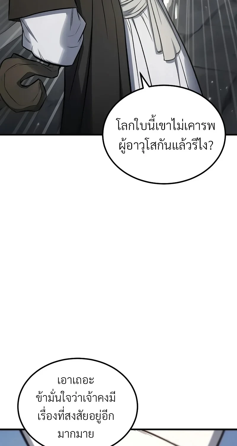 The Hero Returns ตอนที่ 140 หน้า 37