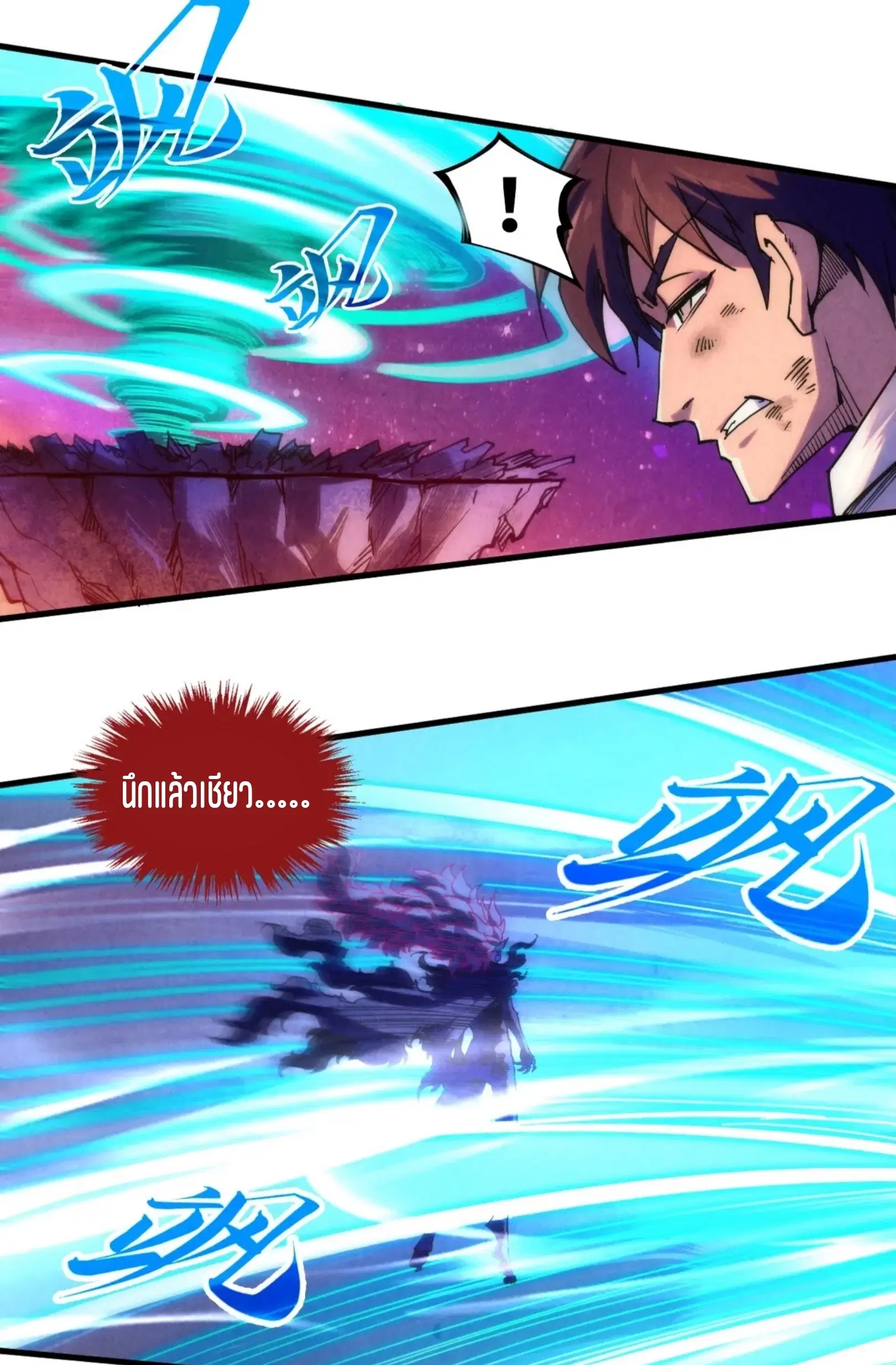 The Eternal Supreme ตอนที่ 384 หน้า 58