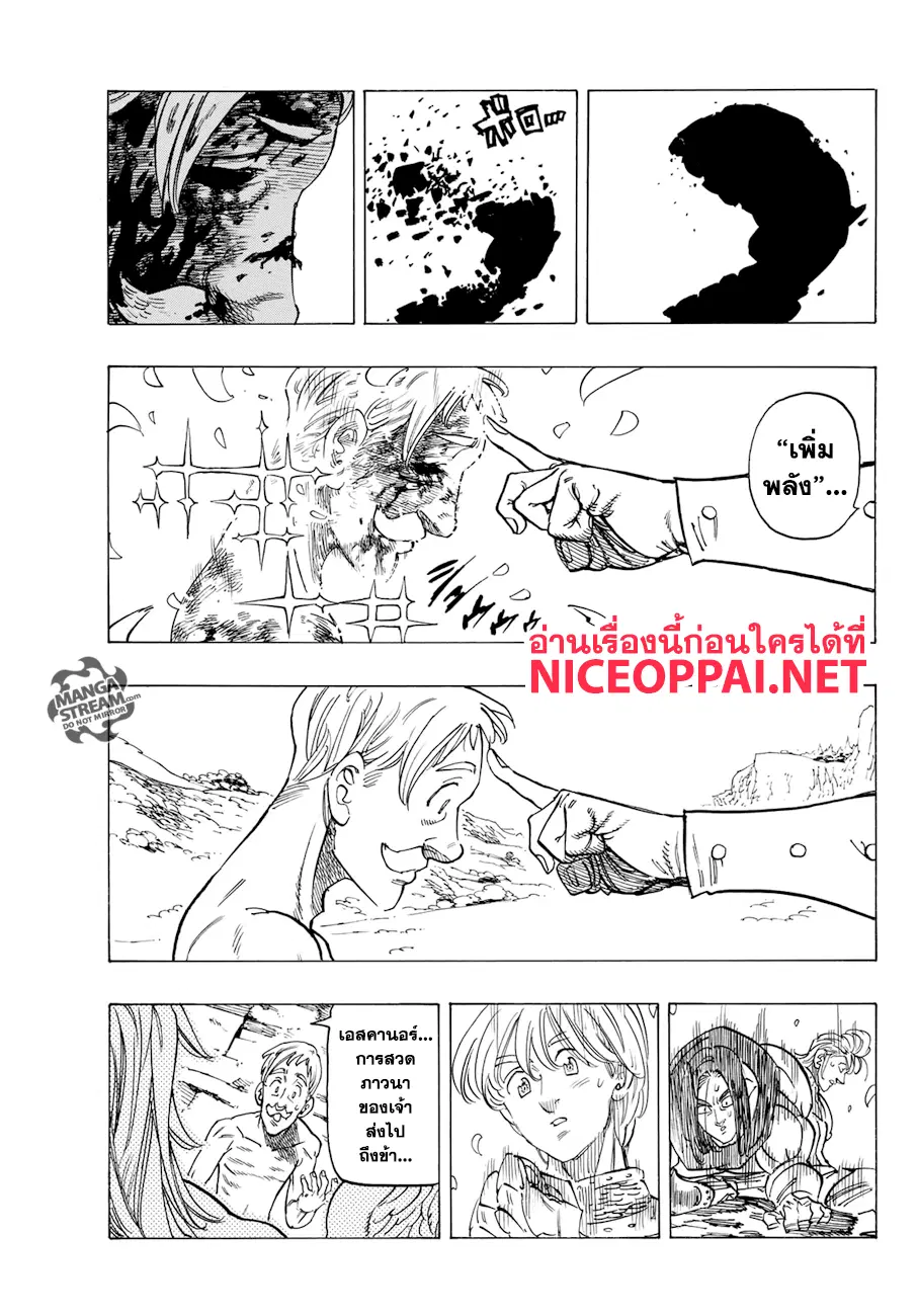 Nanatsu no Taizai ตอนที่ 317 หน้า 12