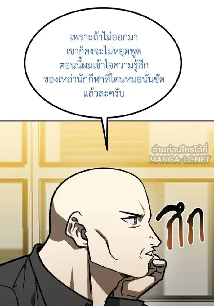 King of the Octagon ตอนที่ 157 หน้า 8