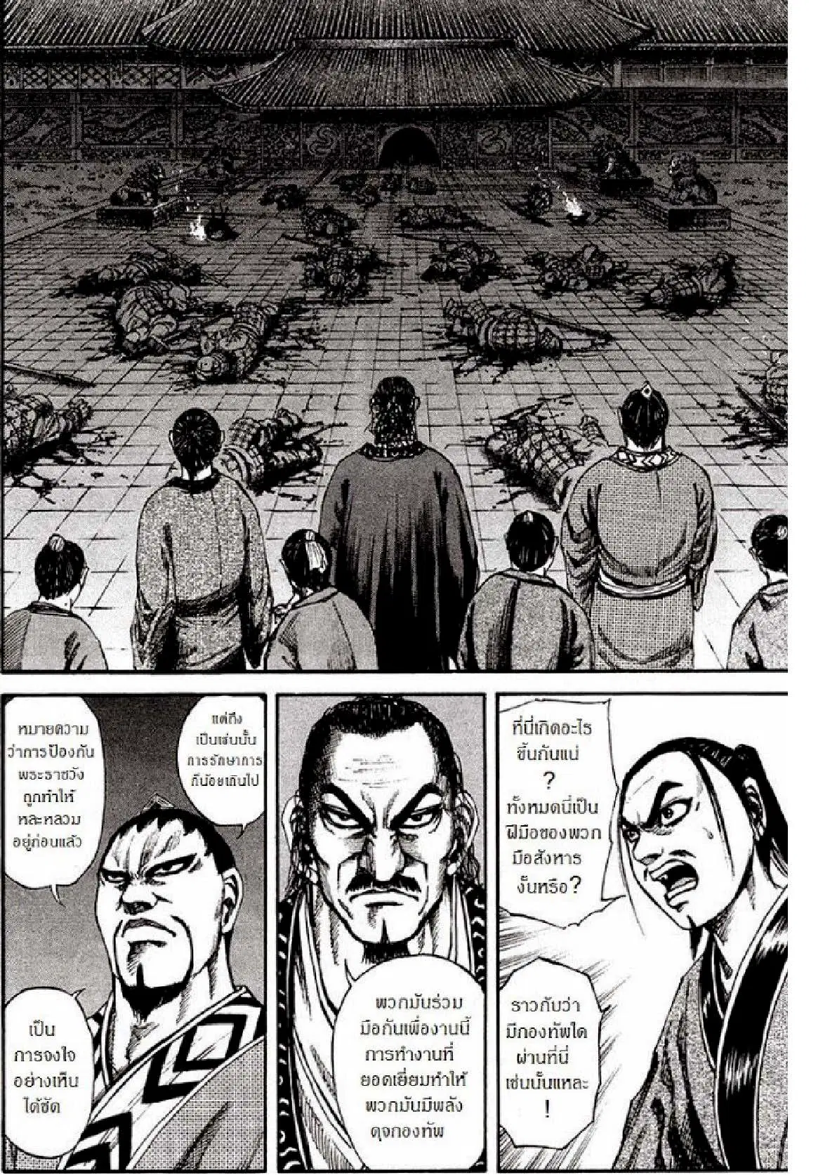 Kingdom ตอนที่ 86 หน้า 7