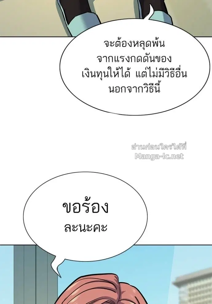 Reborn Rich ตอนที่ 99 หน้า 94