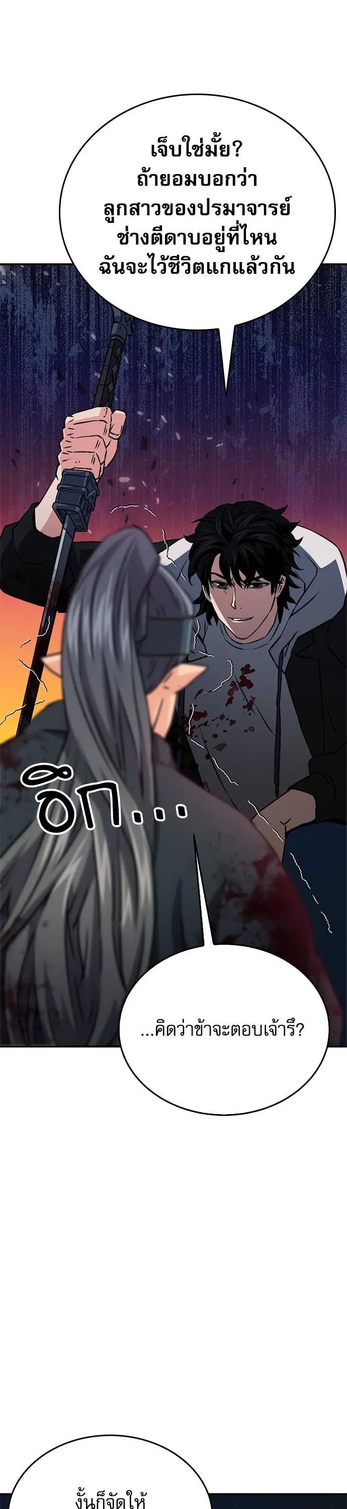 The Druid of Seoul Station ตอนที่ 130 หน้า 21