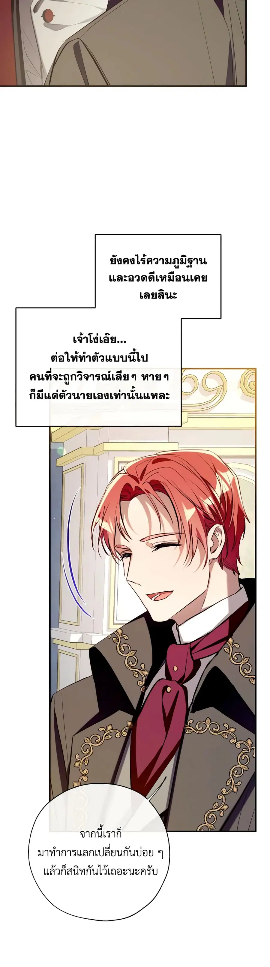 Can We Become a Family? ตอนที่ 100 หน้า 18