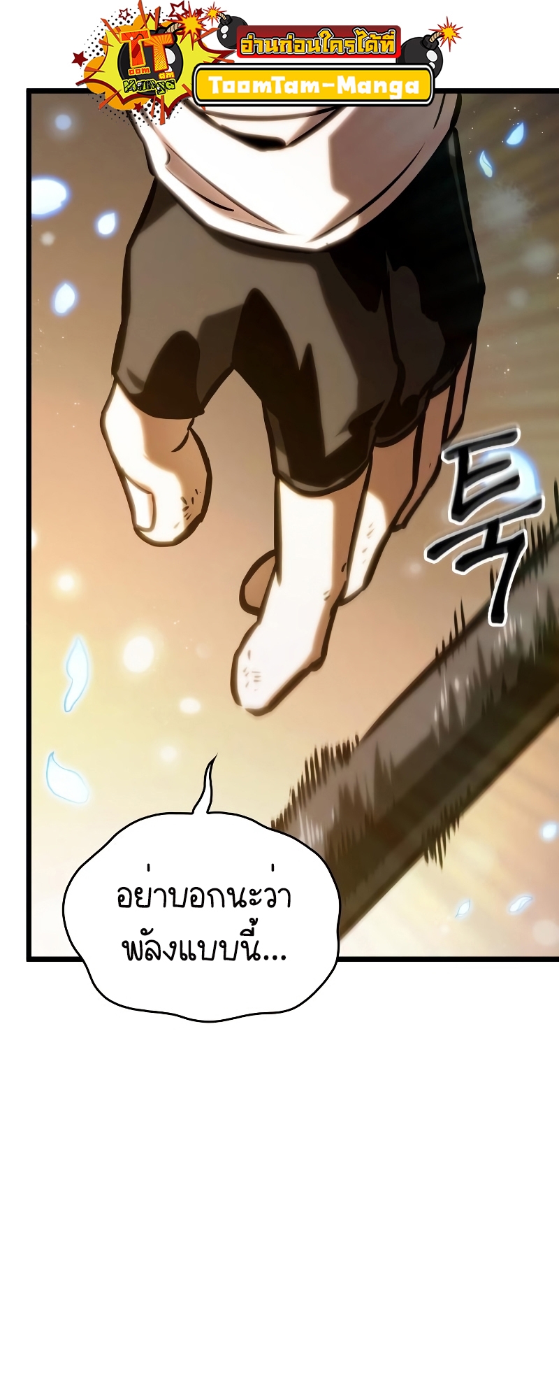 The World After the end โลกหลังการล่มสลาย ตอนที่ 102 หน้า 87