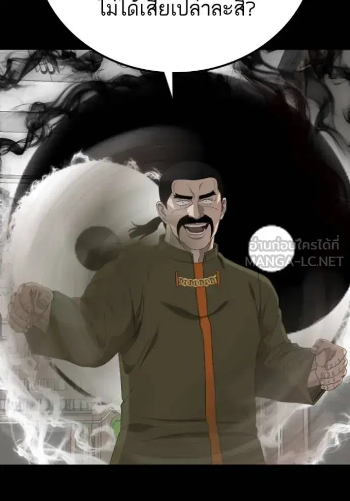 Bad Guy ตอนที่ 271 หน้า 151