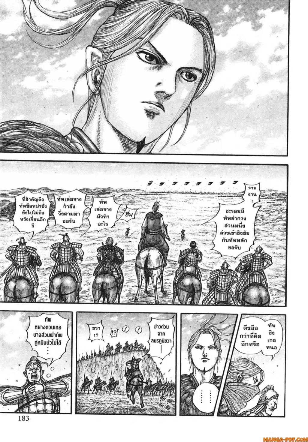 Kingdom ตอนที่ 788 หน้า 17