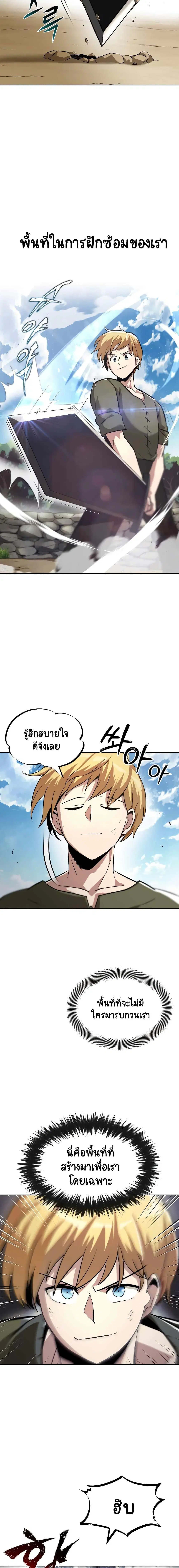 The Lazy Lord Masters the Sword ตอนที่ 27 หน้า 8