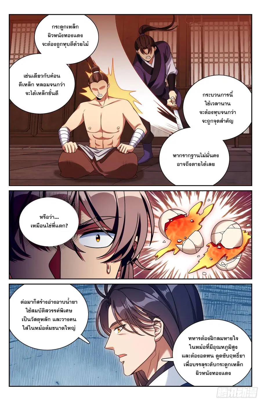 Nightwatcher ตอนที่ 327 หน้า 19