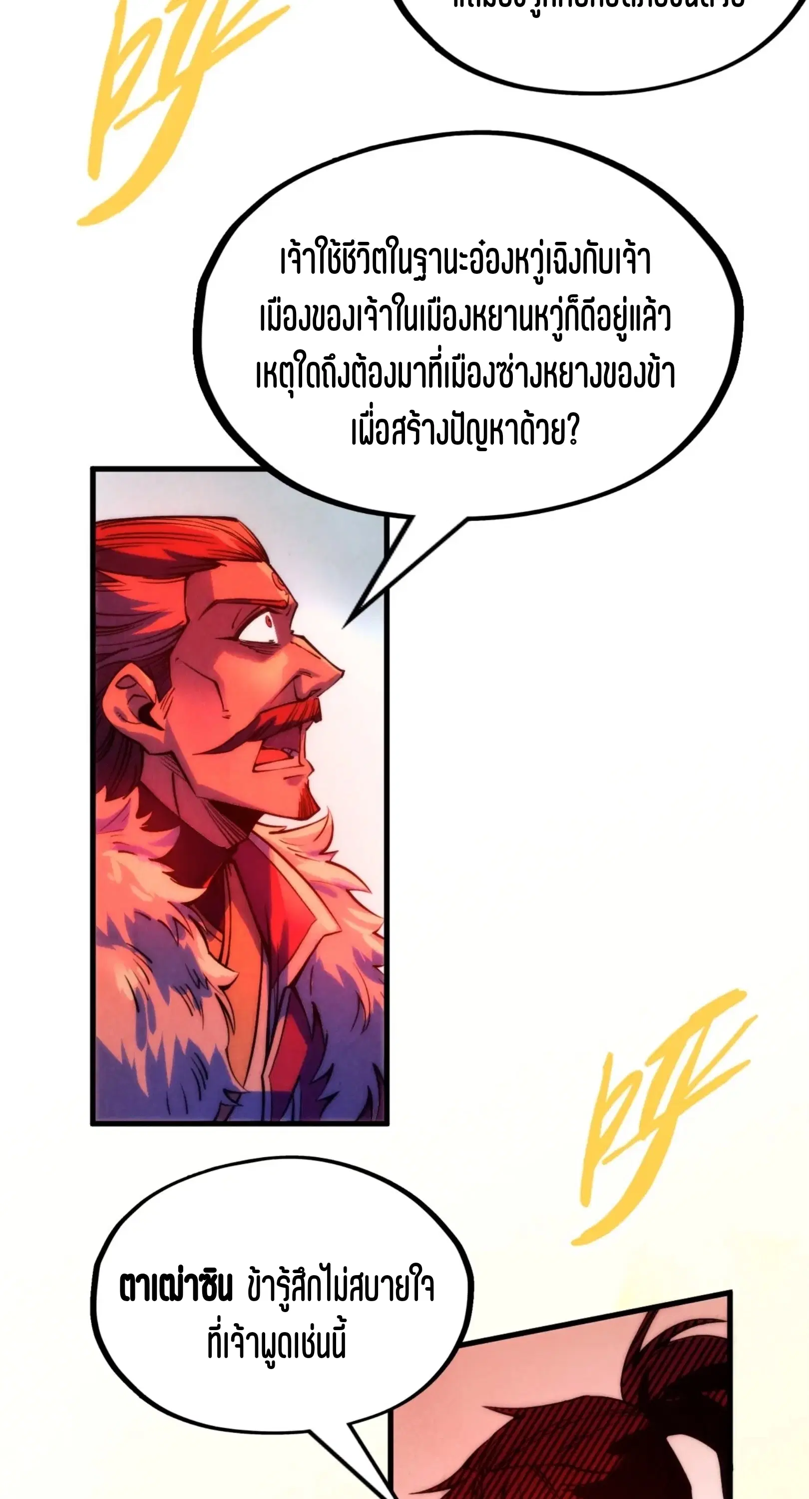 The Eternal Supreme ตอนที่ 215 หน้า 31