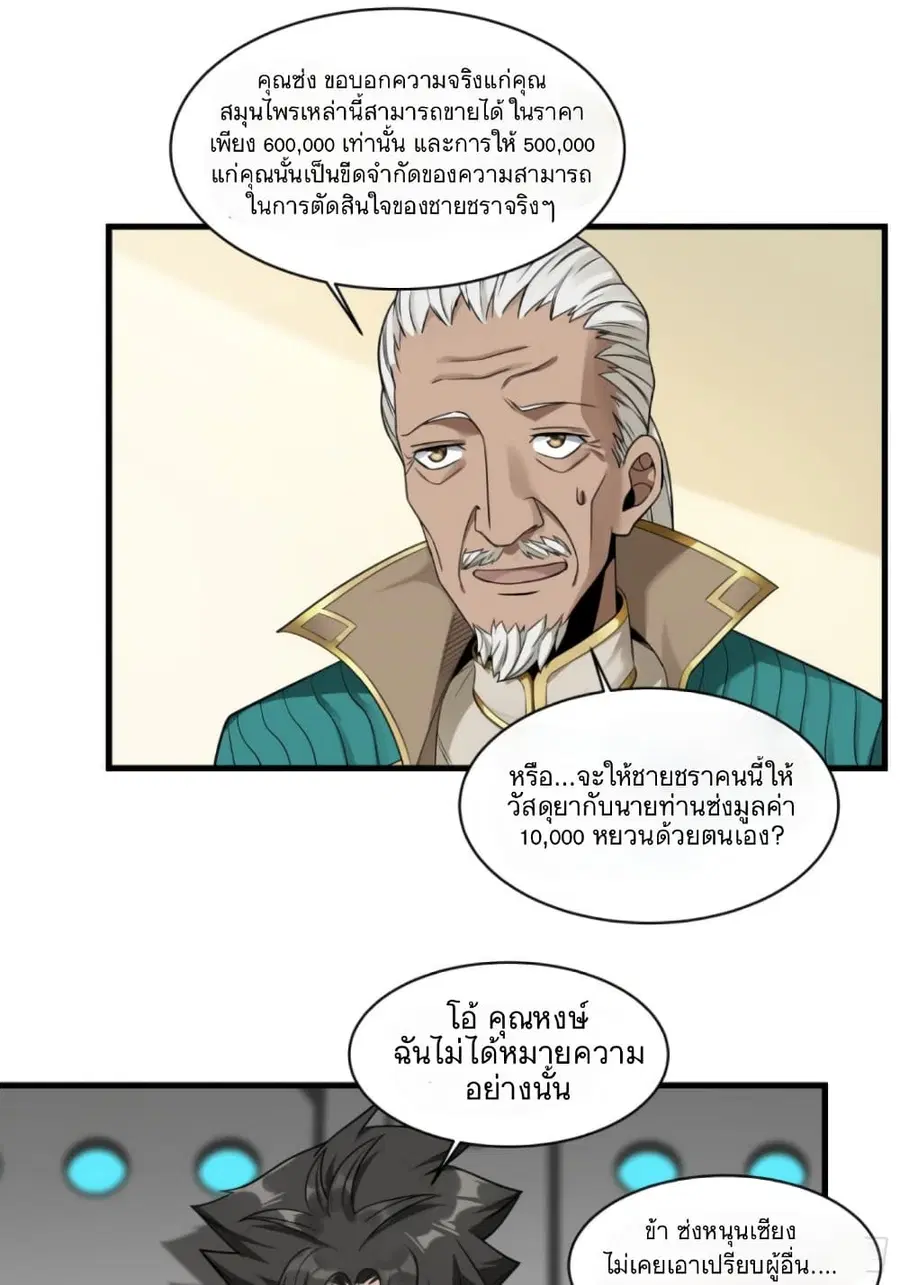 Legend of Star General ตอนที่ 14 หน้า 10