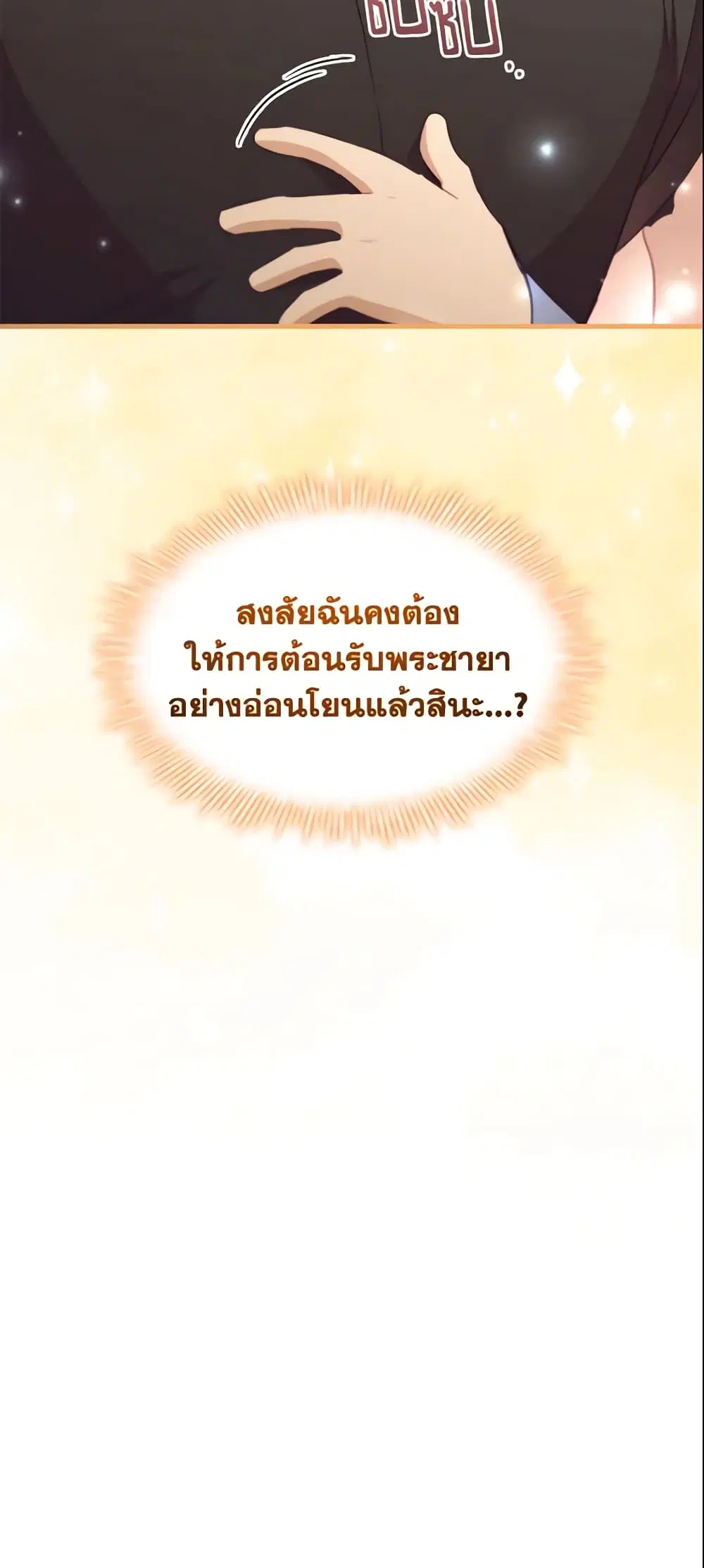 The Beloved Little Princess ตอนที่ 103 หน้า 32