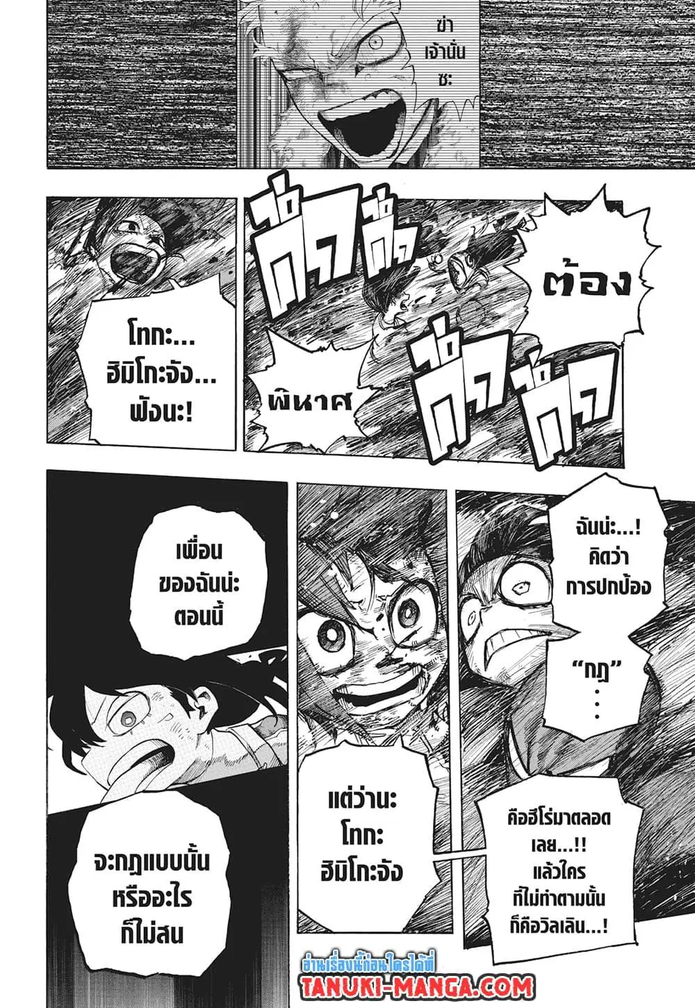Boku no Hero Academia (My Hero Academia) ตอนที่ 392 หน้า 10