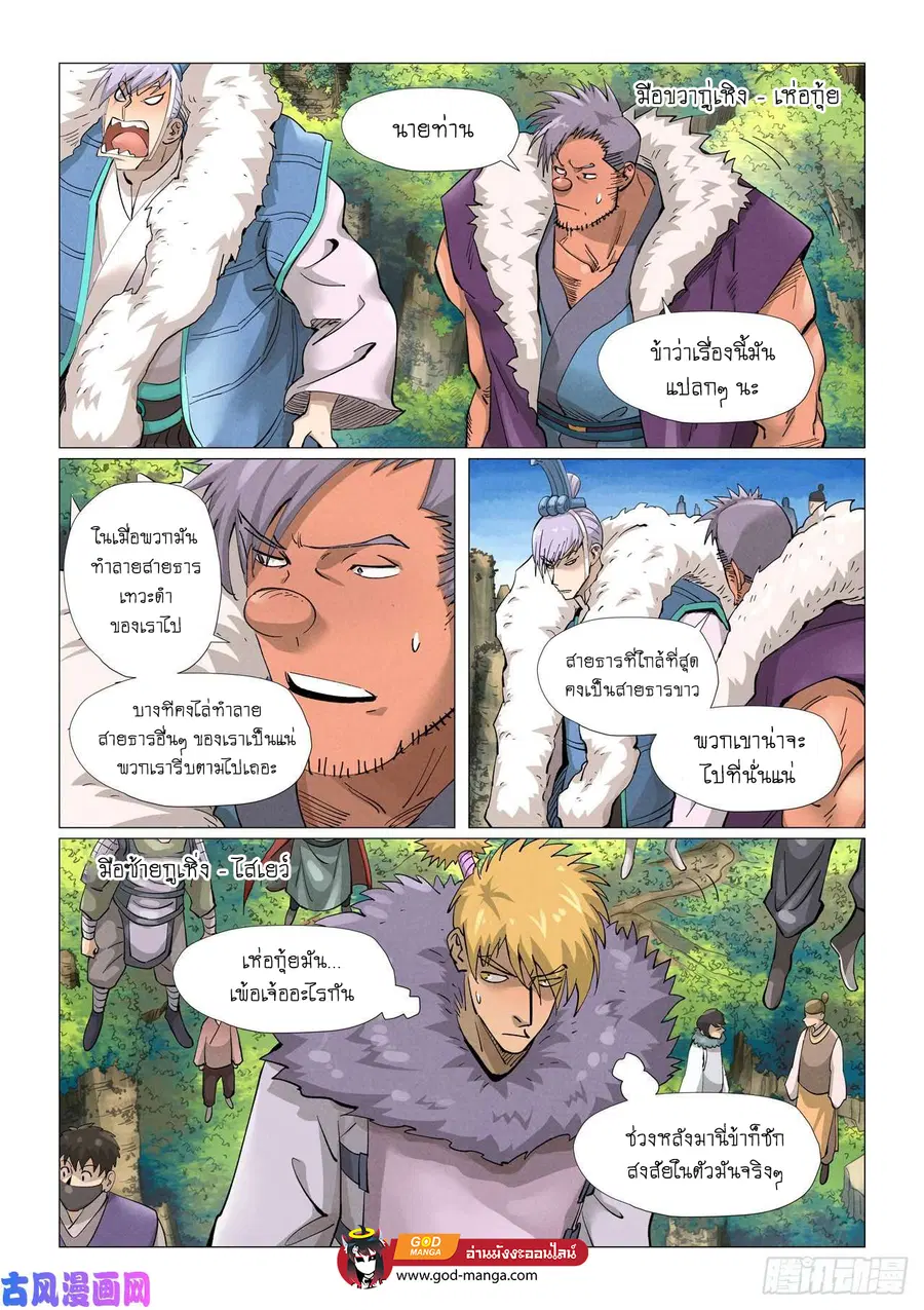 Tales of Demons and Gods ตอนที่ 380 หน้า 5