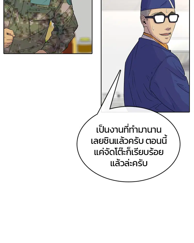 Kitchen Soldier ตอนที่ 80 หน้า 47
