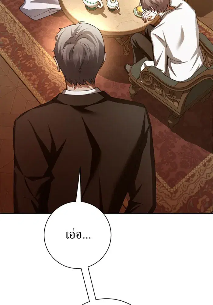 Your Throne ตอนที่ 139 หน้า 23