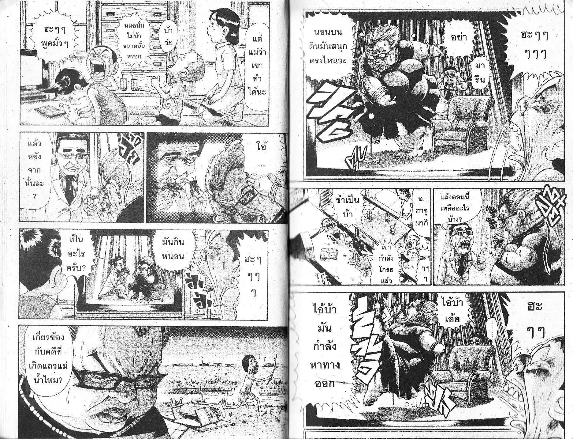 Urayasu Tekkin Kazoku ตอนที่ 102 หน้า 4