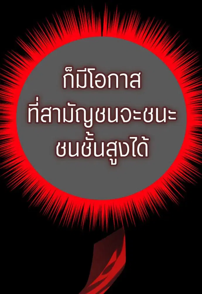 Your Throne ตอนที่ 229 หน้า 104