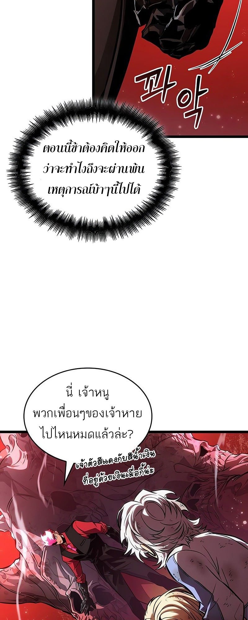 The World After the end โลกหลังการล่มสลาย ตอนที่ 186 หน้า 35